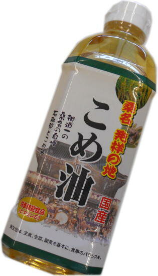 油清 桑名のこめ油 500g 国産食用米油