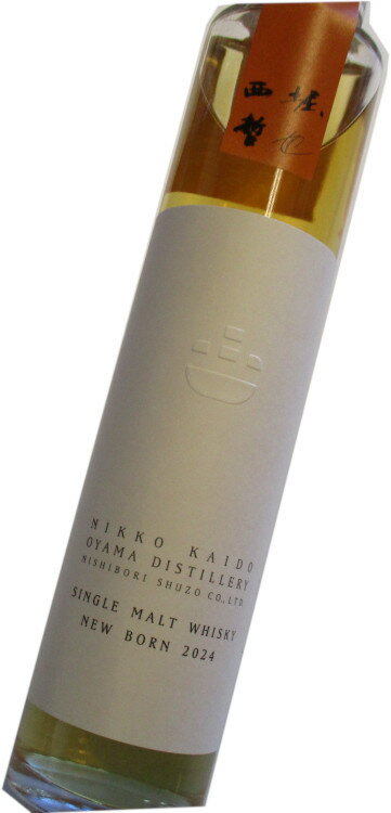 西堀酒造　日光街道　小山蒸溜所　シングルモルト　ニューボーン　2024　NEW BORN　58度　200ml　1200本限定、シリアルナンバー入り