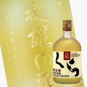 【名入れ彫刻ボトル】贈り物の最高峰彫刻ボトル【焼酎/泡盛】くら 720ml(PC書体×彫刻ボトル)
