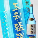 【名入れ彫刻ボトル】贈り物の最高峰彫刻ボトル【芋焼酎】寿百歳 白麹 720ml(PC書体×彫刻ボトル)