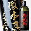 【名入れ彫刻ボトル】贈り物の最高峰彫刻ボトル【芋焼酎】赤兎馬 720ml(PC書体×彫刻ボトル)