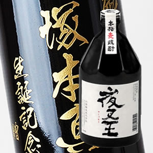 名入れ焼酎 【名入れ彫刻ボトル】贈り物の最高峰彫刻ボトル【麦焼酎】彫刻ボトル720ml（PC書体×彫刻ボトル）