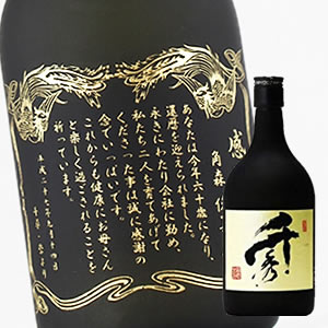 名入れ焼酎 【名入れ 焼酎】【名入れ彫刻ボトル】贈り物の最高峰彫刻ボトル【感謝状・表彰状デザイン】芋焼酎 千秀 720ml（感謝状×彫刻ボトル）