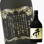 【名入れ 焼酎】【名入れ彫刻ボトル】贈り物の最高峰彫刻ボトル【感謝状・表彰状デザイン】芋焼酎 千秀 720ml（感謝状×彫刻ボトル）