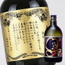 名入れ焼酎 【名入れ 焼酎】【名入れ彫刻ボトル】贈り物の最高峰彫刻ボトル【感謝状・表彰状デザイン】芋焼酎 小鹿黒 720ml（感謝状×彫刻ボトル）