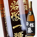 佐藤 黒 【名入れ彫刻ボトル】贈り物の最高峰彫刻ボトル【芋焼酎】佐藤　黒　 1800ml（PC書体×彫刻ボトル）