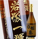 佐藤 麦 【名入れ彫刻ボトル】贈り物の最高峰彫刻ボトル【麦焼酎】佐藤　 720ml（PC書体×彫刻ボトル）