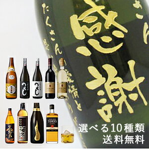 【縦書きデザイン】【名入れ彫刻ボトル】プロが選んだ10種類（日本酒/焼酎/ワイン/ウイスキー/梅酒など）の中からお酒を選択！