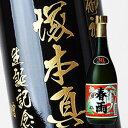 【名入れ彫刻ボトル】贈り物の最高峰彫刻ボトル【焼酎/泡盛】春雨 720ml（PC書体×彫刻ボトル）