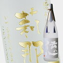 楽天中村屋　楽天市場店【名入れ 日本酒】純米吟醸・伝心[雪] 720ml（PC書体×彫刻ボトル）