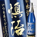 【名入れ 日本酒】純米大吟醸・伝