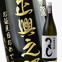 名入れ麦焼酎 【名入れ彫刻ボトル】贈り物の最高峰彫刻ボトル【麦焼酎】つくし白 720ml（PC書体×彫刻ボトル）