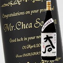 【名入れ彫刻ボトル】贈り物の最高峰彫刻ボトル【米焼酎】大石 1800ml 横文字デザイン(PC書体×彫刻ボトル)