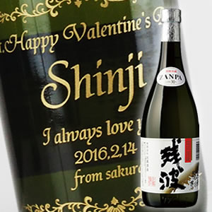 【名入れ彫刻ボトル】贈り物の最高峰彫刻ボトル【泡盛】残波 黒 30度 720ml 横文字デザイン(PC書体×彫刻ボトル)