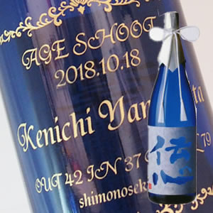 【名入れ日本酒】純米・伝心[凛]　1800ml　横文字デザイン（PC書体×彫刻ボトル）