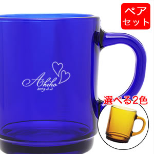 【名入れ彫刻ボトル】送料無料！マグカップ 名入れ デュラレックス 220ml（湯呑み×彫刻）（テンプレートデザイン）ペアセット
