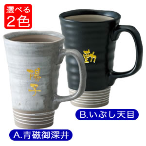 【名入れ彫刻ボトル】送料無料！湯呑み 陶器タンブラー（美濃焼）名入れ 酒（湯呑み×彫刻）