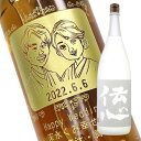 【名入れ彫刻ボトル】☆似顔絵☆日本酒 純米吟醸・伝心[雪] 1800ml（似顔絵×彫刻ボトル）