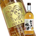 梅酒名入れ