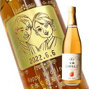 【名入れ彫刻ボトル】☆似顔絵☆りんご ストレート ジュース 710ml 名入れ オリジナルラベル(似顔絵×彫刻ボトル)