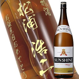 【名入れ彫刻ボトル】若鶴酒造 サンシャイン・ウイスキー 720ml【ウイスキー 】