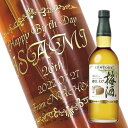 【名入れ彫刻ボトル】贈り物の最高峰彫刻ボトル【梅酒】サントリー梅酒樽仕上げ『 山崎樽梅酒ブレンド 』750ml 横文字デザイン(PC書体×彫刻ボトル)