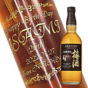 【名入れ彫刻ボトル】贈り物の最高峰彫刻ボトル【梅酒】山崎蒸溜所貯蔵『 焙煎樽熟成梅酒 』750ml 横文字デザイン(PC書体×彫刻ボトル)