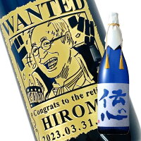 【新商品】あなたも海賊王に! 海賊風 似顔絵 名入れ 彫刻 【日本酒】純米大吟醸『伝心 凛 』720ml