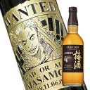 【新商品】あなたも海賊王に! 海賊風 似顔絵 名入れ 彫刻 【梅酒】山崎蒸溜所貯蔵 焙煎樽熟成梅酒 750ml