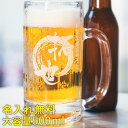 名入れギフト ビールジョッキ 500ml 