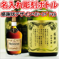 特集 感謝状・表彰状×彫刻ボトル