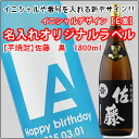 【名入れ 焼酎】【名入れ彫刻ボトル】【選べる17色!イニシャ...