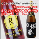 【名入れ 焼酎】【名入れ彫刻ボトル】【選べる17色!イニシャ...