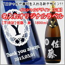 【名入れ 焼酎】【名入れ彫刻ボトル】【選べる17色!イニシャ...