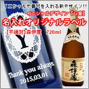 【名入れ 焼酎】【名入れ彫刻ボトル】【選べる17色!イニシャ...