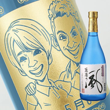 【名入れ彫刻ボトル】☆似顔絵入り 彫刻ボトル☆ 【芋焼酎】さつまの風 720ml（似顔絵×彫刻ボトル）