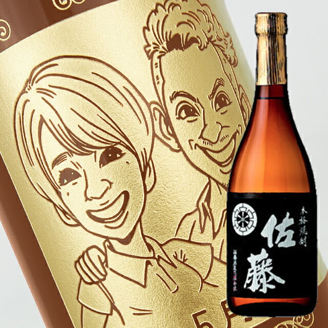 佐藤 黒 【名入れ彫刻ボトル】☆似顔絵入り 彫刻ボトル☆ 【芋焼酎】佐藤 黒 720ml（似顔絵×彫刻ボトル）