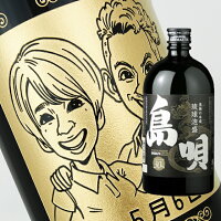 【名入れ彫刻ボトル】☆似顔絵入り 彫刻ボトル☆ 【泡盛】島唄 黒 30度 720ml（似顔絵×彫刻ボトル）