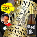【新商品】あなたも海賊王に! 海賊風 似顔絵 名入れ 彫刻 【芋焼酎】佐藤 黒 720ml
