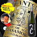 【新商品】あなたも海賊王に! 海賊風 似顔絵 名入れ 彫刻 【麦焼酎】つくし黒 720ml