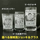 名入れ ビールジョッキ/グラス 名入れ 海賊風 ビールジョッキ プレゼント 母の日 父の日 似顔絵 還暦祝い ジョッキ 彫刻 グラス ビアジョッキ ビアグラス 退職 就職 卒業 卒団 誕生日 お祝 還暦 結婚 贈り物 ギフト 漫画 アニメ キャラクター イベント コンテスト 景品 普段使い 送別会 送別品 記念品