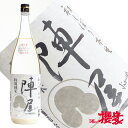 有賀醸造 陣屋 特別純米 初しぼり 本生 1800ml 日本酒 有賀醸造 福島 地酒 ふくしまプライド