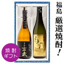 焼酎 飲み比べ ねっか 玄武 2種セット 720ml 2本 奥会津蒸留所 宮泉銘醸 福島