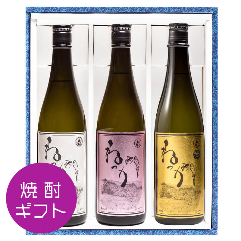 父の日 米焼酎 飲み比べ ギフト ねっか・めごねっか・ばがねっか 3種セット 720ml 3本 奥会津蒸留所 福島 ふくしまプライド