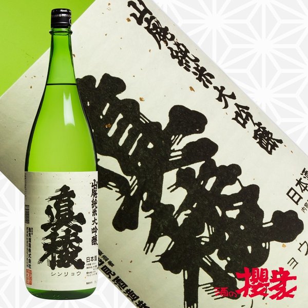 楽天酒の櫻家楽天市場店真稜 山廃 純米大吟醸 1800ml 日本酒 逸見酒造 新潟 佐渡