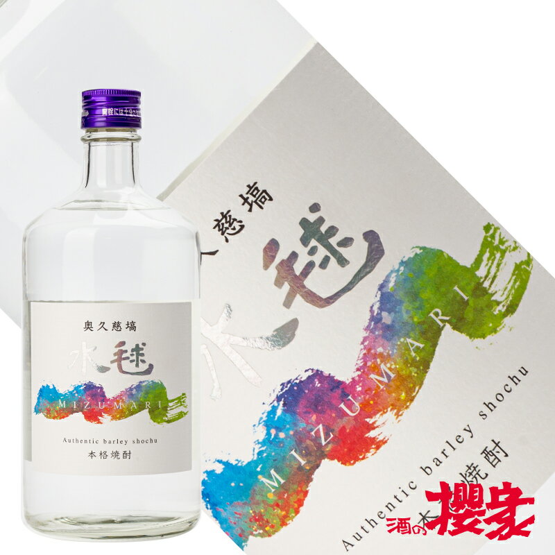 麦焼酎 本格焼酎 水毬-MIZUMARI- 25度 720ml 焼酎 奥久慈塙蒸留所 福島 地酒