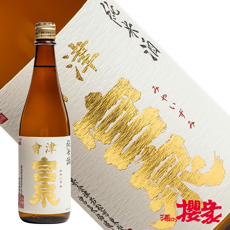 日本酒会津宮泉純米酒720ml日本...