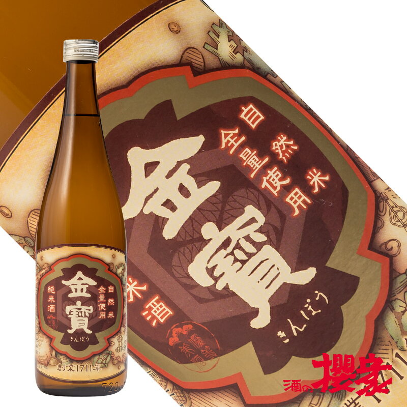 金宝 蔵一 純米酒 720ml 日本酒 仁井田本家 福島 郡山 地酒 ふくしまプライド