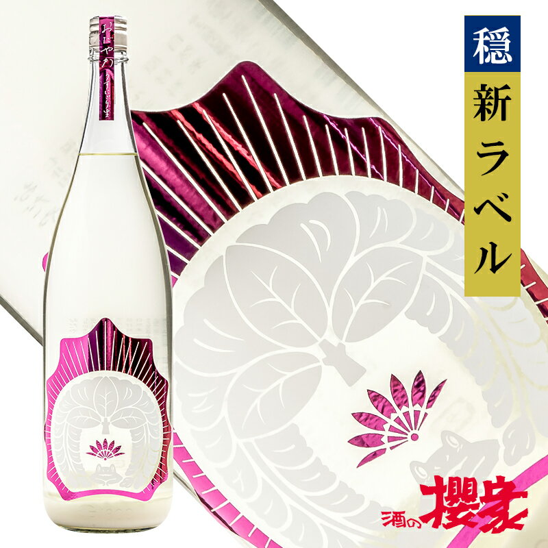 穏 おだやか 純米吟醸 うすにごり 生 1800ml 日本酒 仁井田本家 福島 郡山 地酒