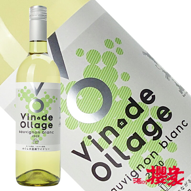 逢瀬ワイナリー ヴァン デ オラージュ ソーヴィニヨンブラン (白) 750ml ワイン 福島県 郡山市 ふくしまプライドのサムネイル